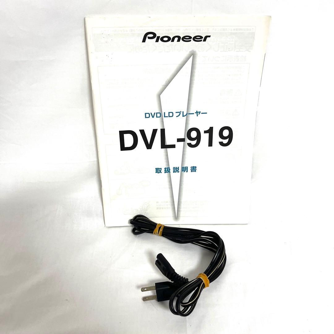 【取説付き】Pioneer LDプレーヤー DVL-919 パイオニア