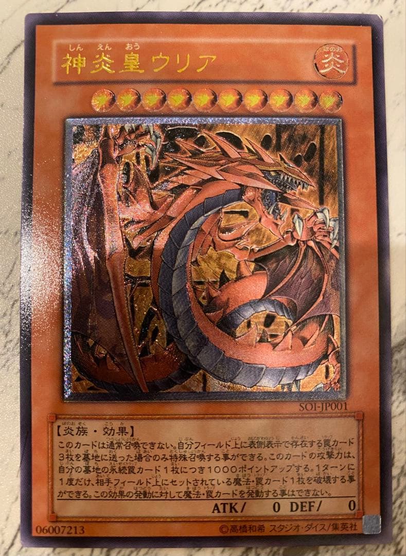 遊戯王 三幻魔 ハモン ウリア ラビエル レリーフ アルティメット