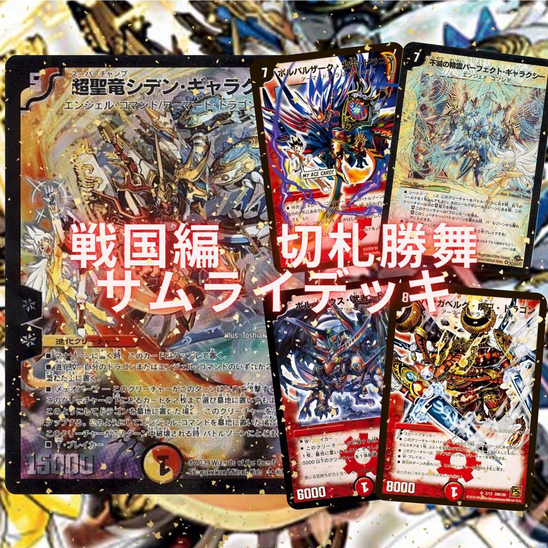 戦国編切札勝舞デッキ　パーフェクトギャラクシー　シデンギャラクシー　シークレット