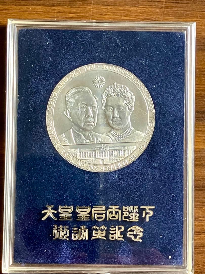 エリザベス女王・フィリップ殿下 銀製メダル