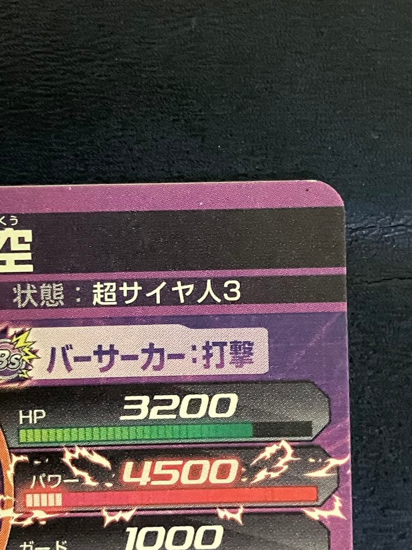 H7-10 孫悟空、H8-43 孫悟空