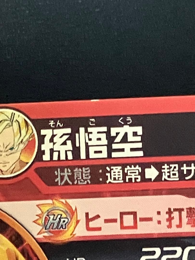 H7-10 孫悟空、H8-43 孫悟空