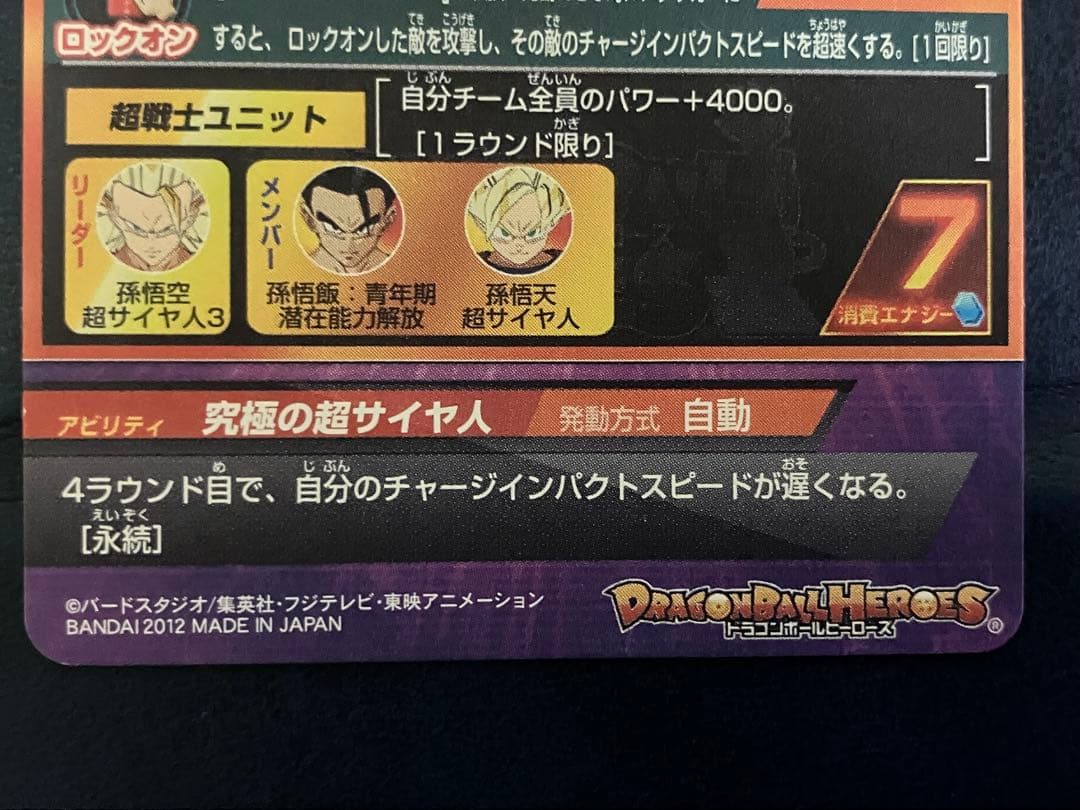 H7-10 孫悟空、H8-43 孫悟空