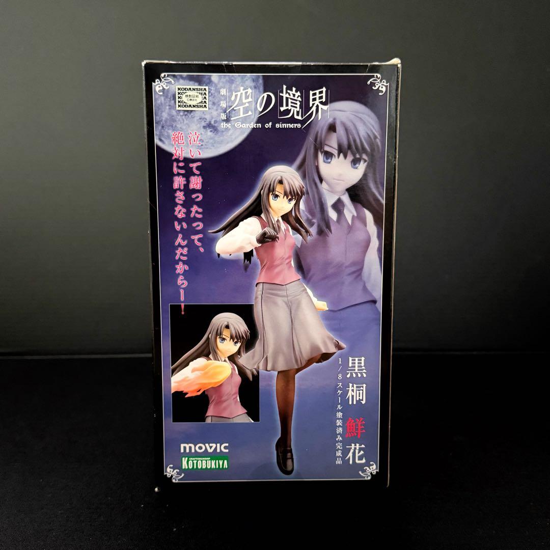 空の境界　伽藍の洞　両儀式 空の境界 黒桐鮮花 フィギュア 2体セット