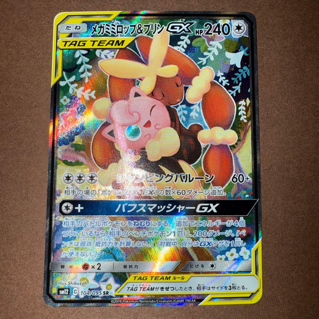 メガミミロップ＆プリンGX　sa 104/095