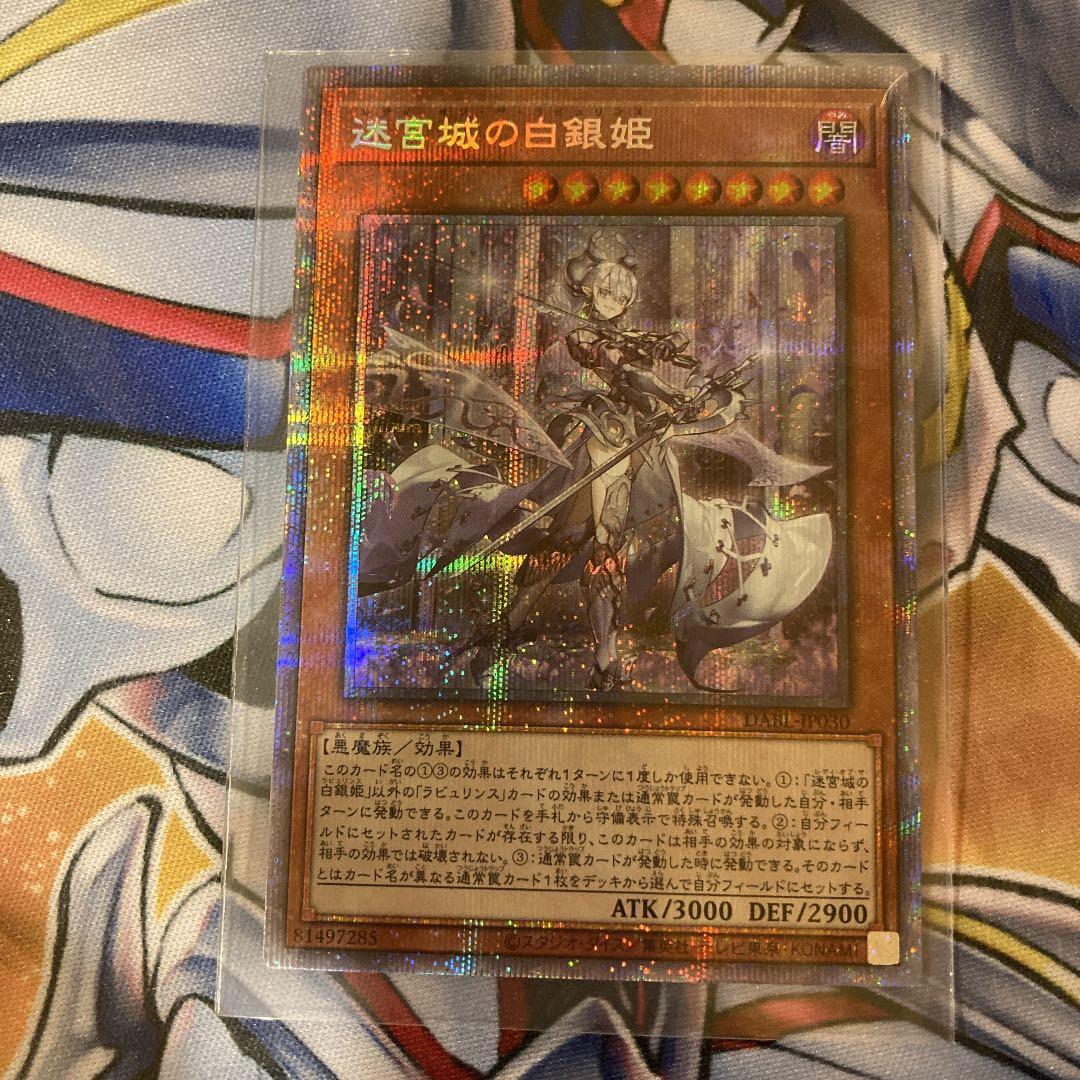 遊戯王 プリズマ　迷宮城の白銀姫