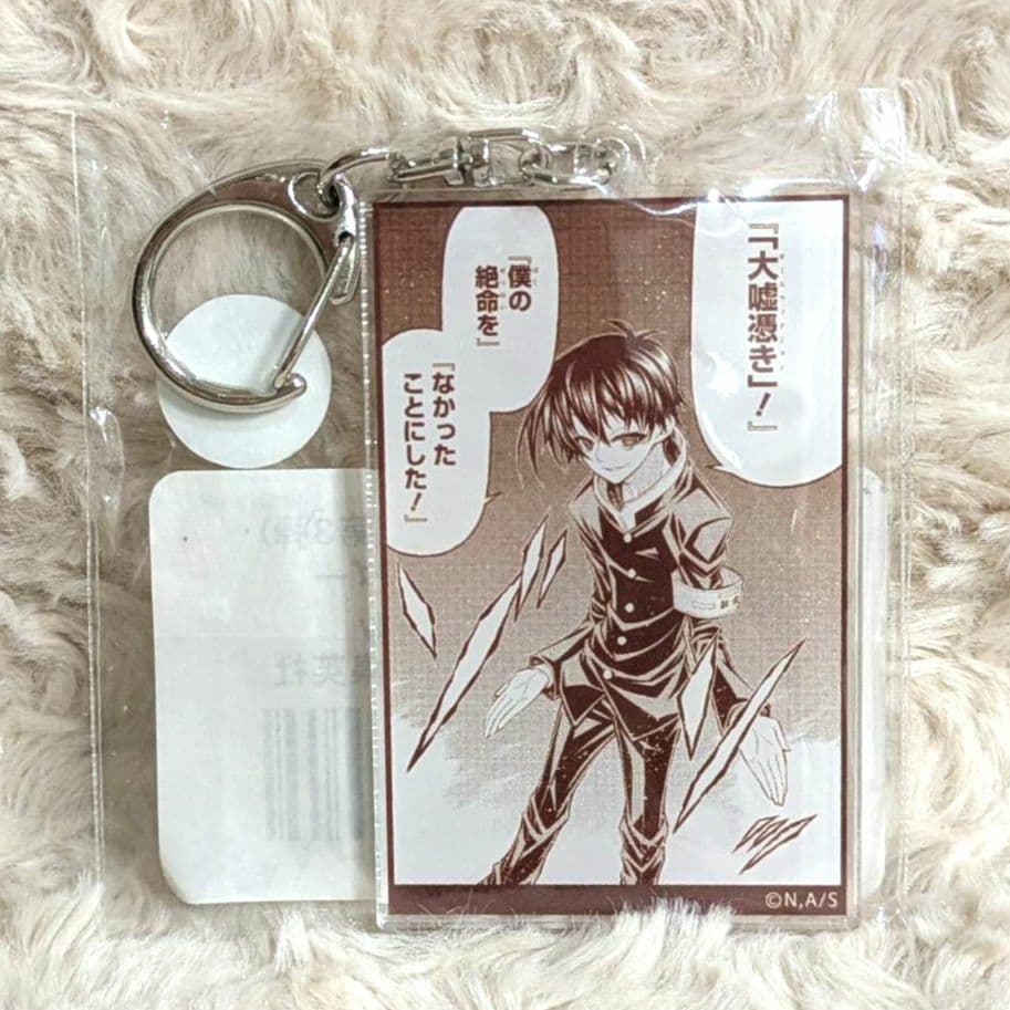 めだかボックス くじメイト アクリルキーホルダー アクキー 球磨川禊 大嘘憑き