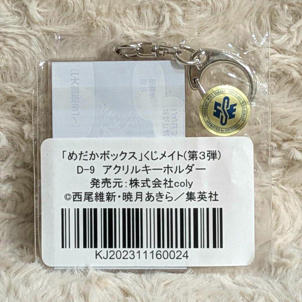めだかボックス くじメイト アクリルキーホルダー アクキー 球磨川禊 大嘘憑き