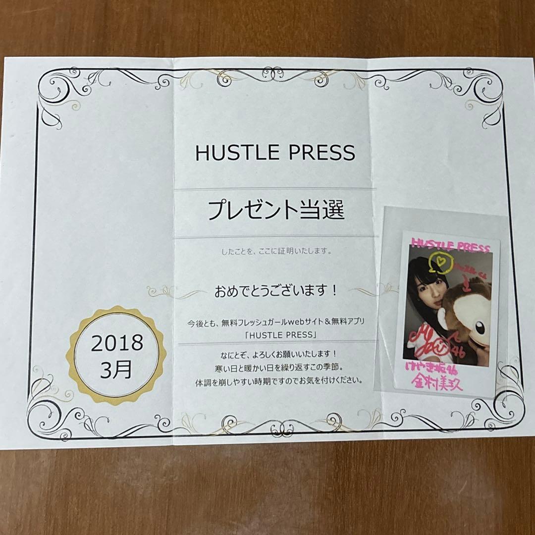けやき坂46 金村美玖 HUSTLE PRESS 直筆サイン入りチェキ