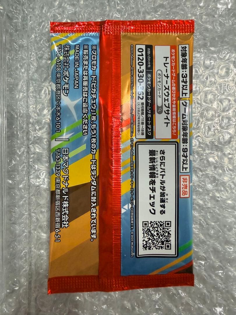 ピカチュウARとMacのプロモ