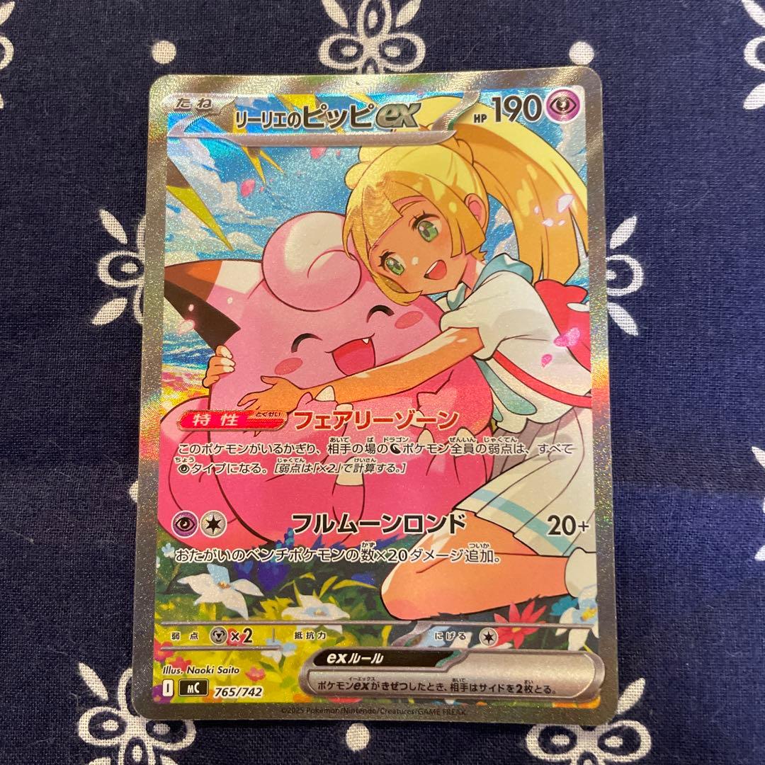 リーリエのピッピex SAR MC765/742スタートデッキ100No.32