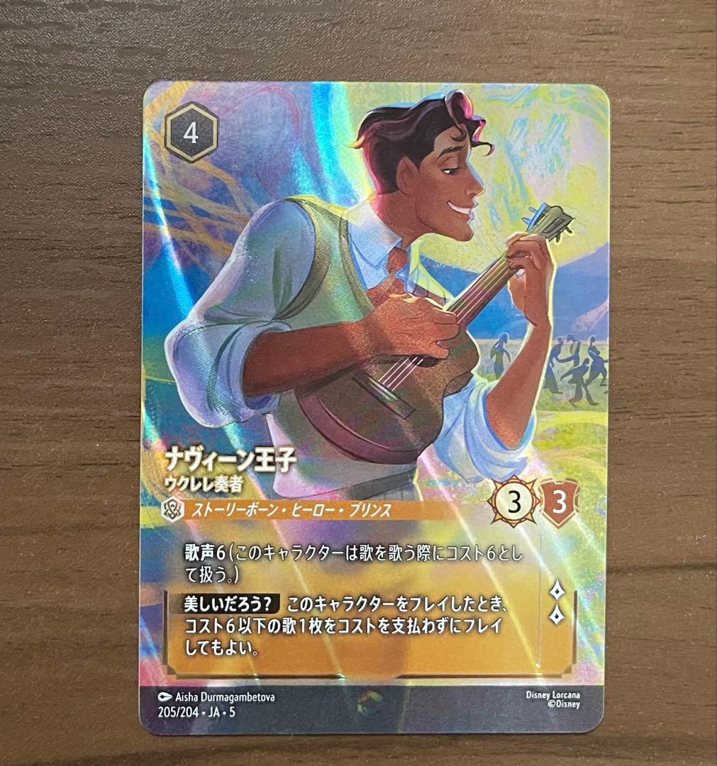 ディズニー　ナヴィーン王子　ウクレレ奏者　エンチャンテッド ロルカナ