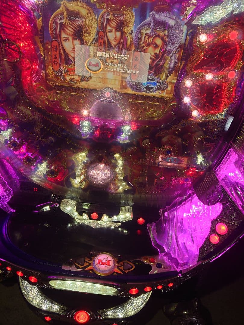 パチンコ　実機　蒼天の拳
