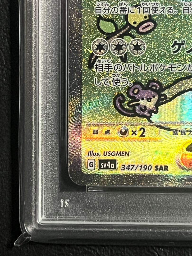 【PSA10】 ミュウex SAR シャイニートレジャー