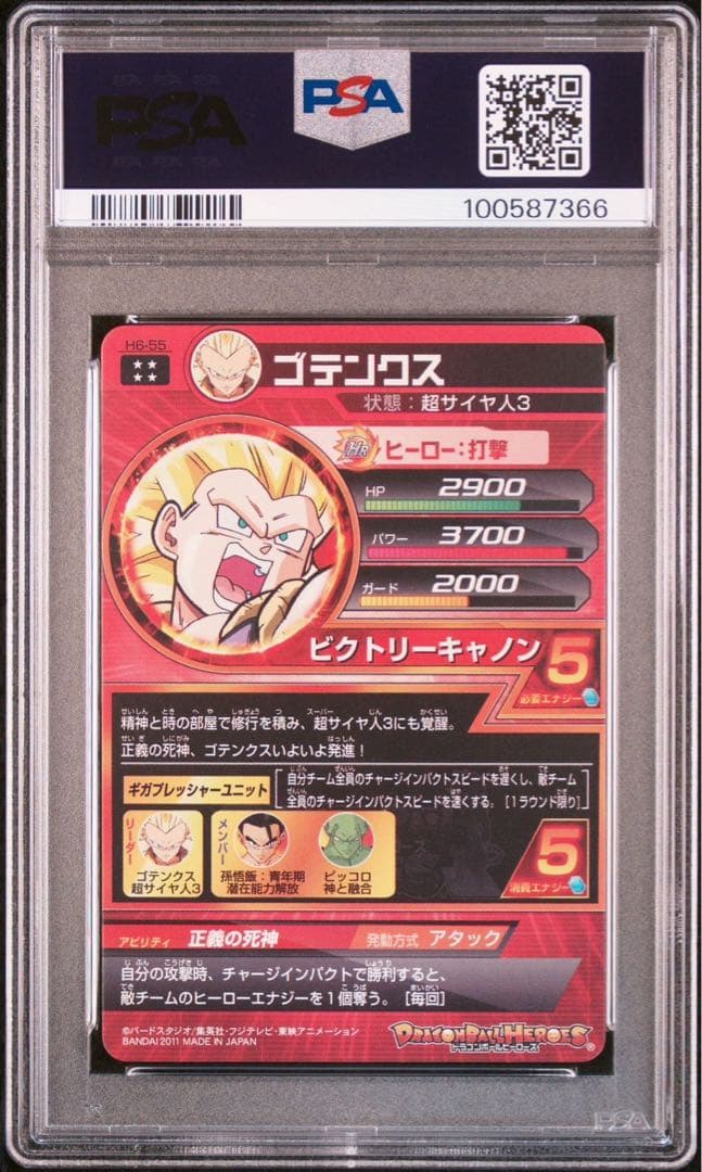 ドラゴンボールヒーローズ　H6-55 ゴテンクス UR PSA10