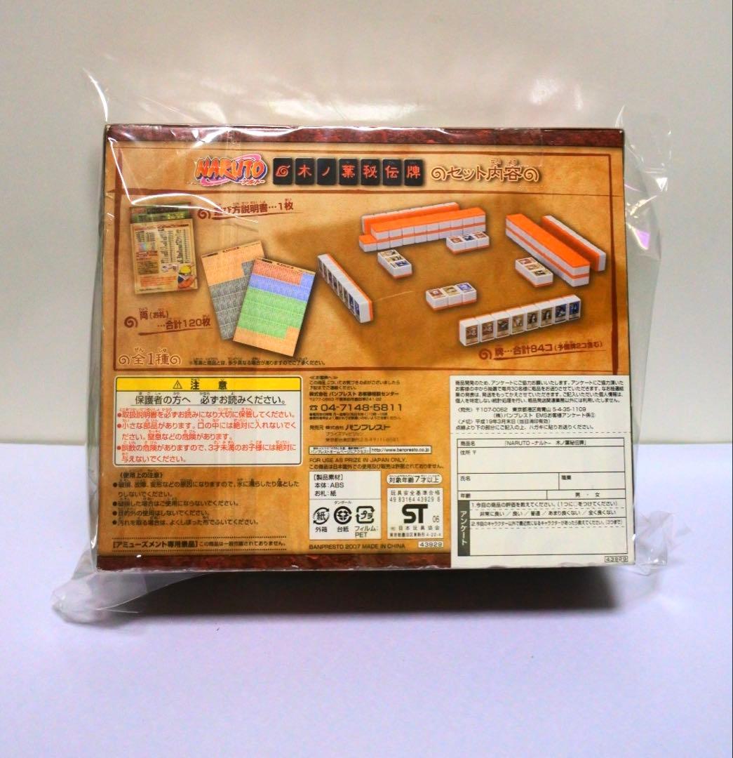 NARUTO ナルト ドンジャラ ジャラポン 木ノ葉秘伝牌