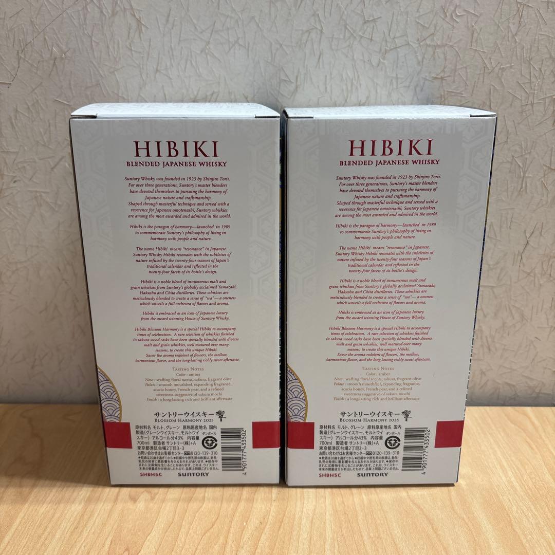 Hibiki Blossom Harmony 2025 700ml 2本セット