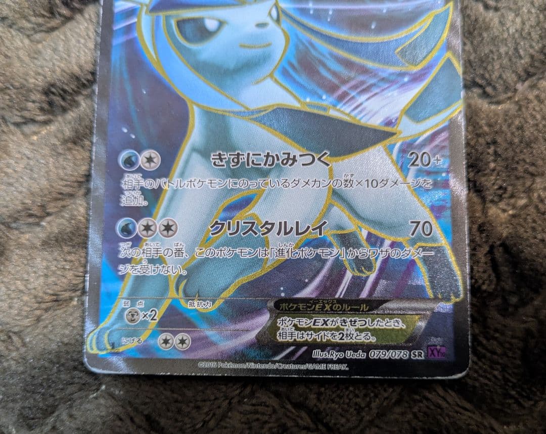 グレイシアEX SR XY10 めざめる超王 079/078　SR　状態難