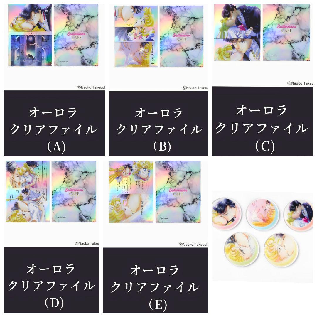 18点　セーラームーン　カフェ　コンプリート　コースター