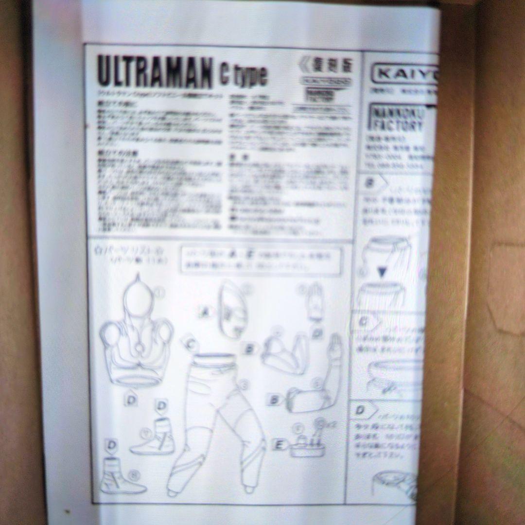 ウルトラマンＣタイプ。メガソフビキット。