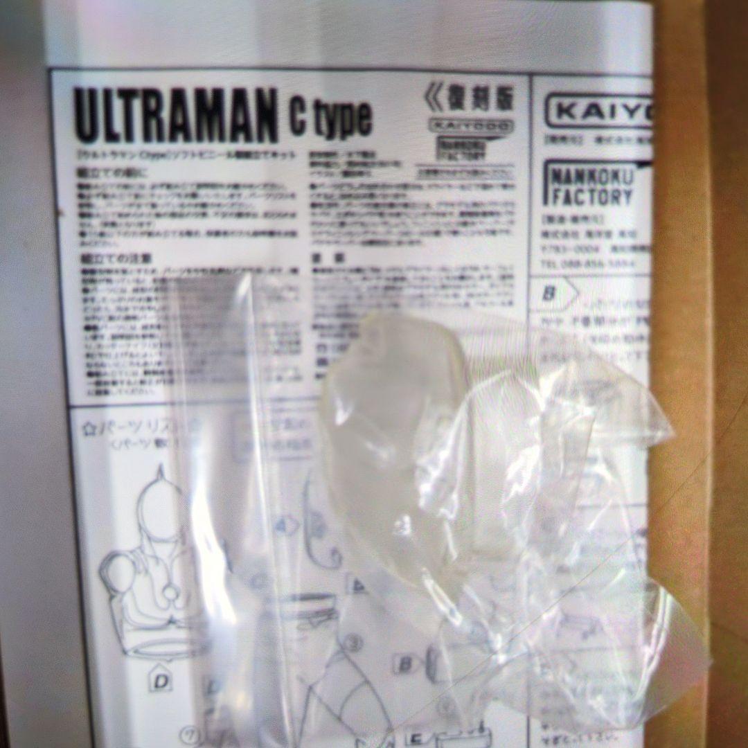 ウルトラマンＣタイプ。メガソフビキット。