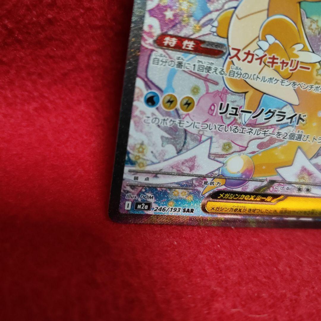 メガカイリューex SAR　ポケモンカード