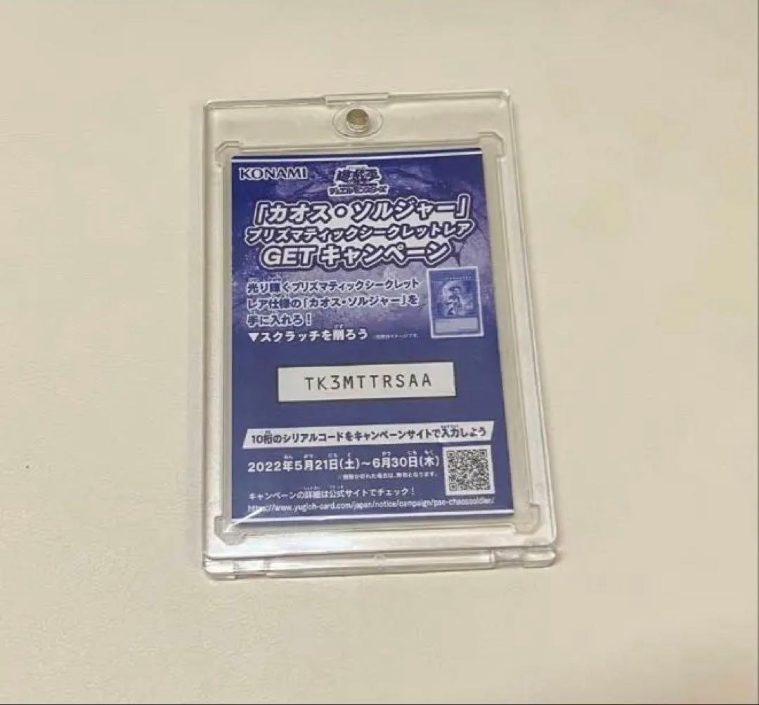【希少】遊戯王 カオス・ソルジャー 美品 まとめ売り