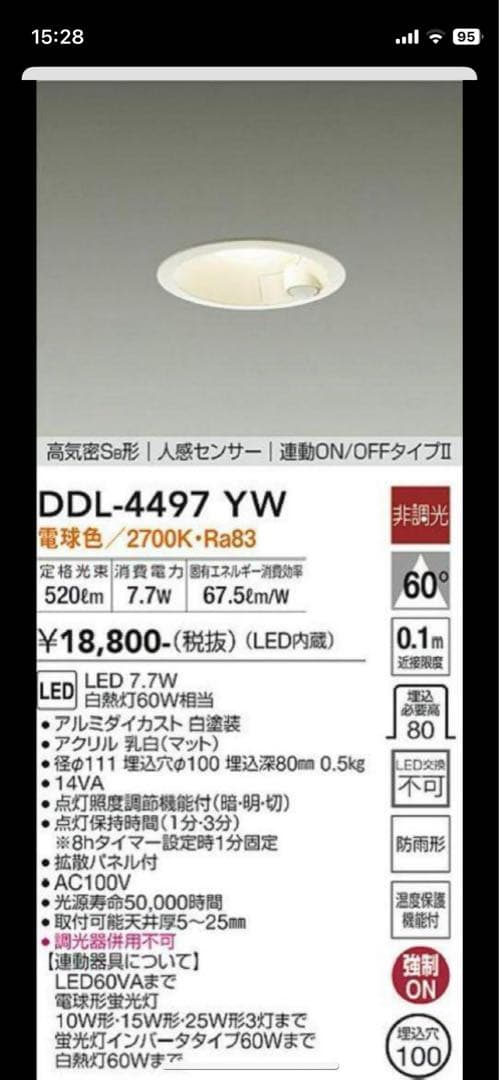 DAIKO LEDダウンライト 人感センサー機能付　DDL-4497YW