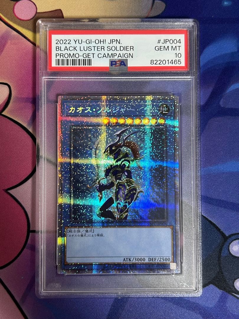 遊戯王 カオスソルジャー プリシク プロモ PSA10