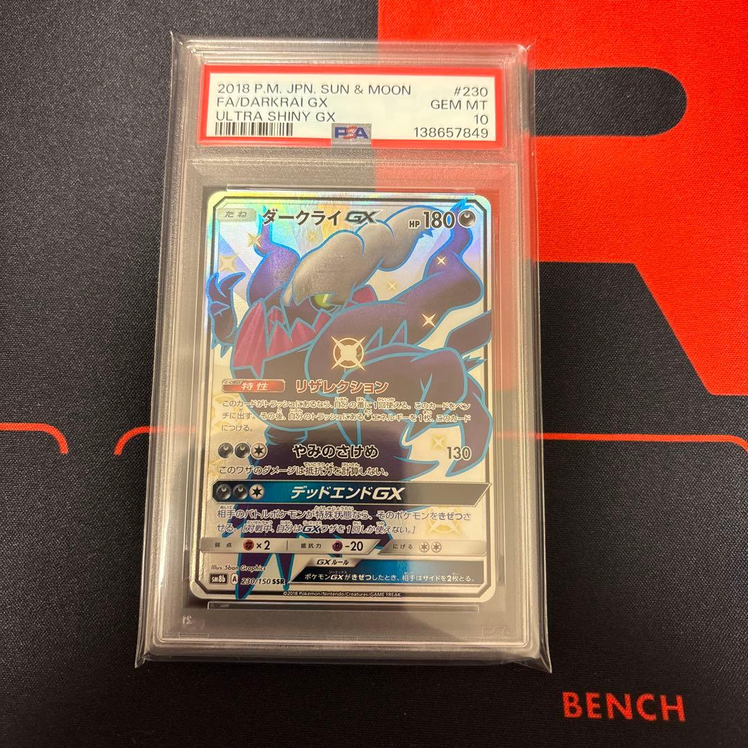 ダークライGX ssr PSA10