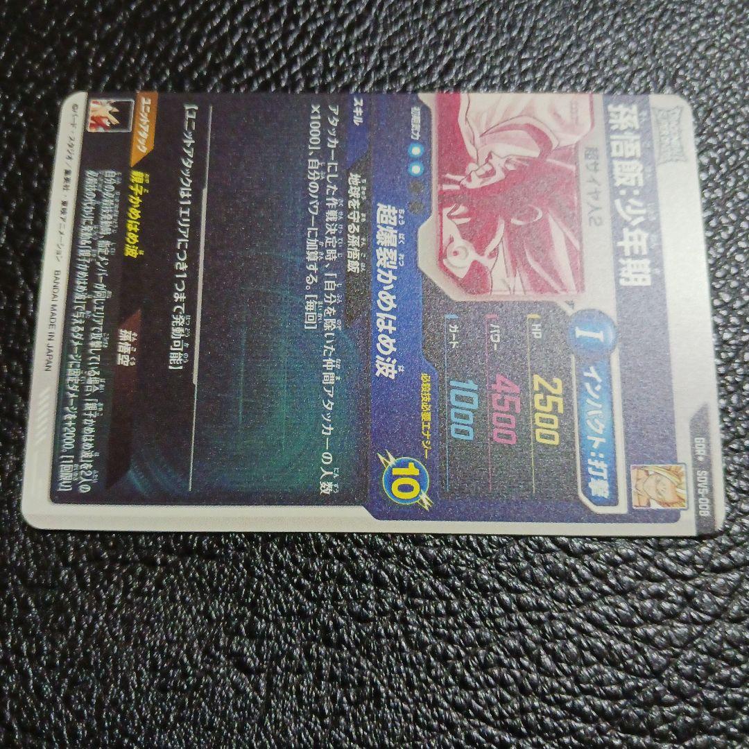 ドラゴンボールスーパーダイバーズ SDV5-008 パラレル 孫悟飯:少年期