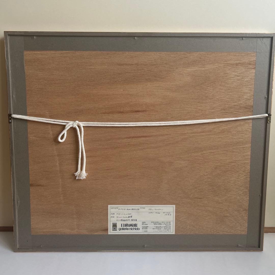 アンドレ・ブラジリエ　リトグラフ「夕方のヴァイオリン」　#195/300