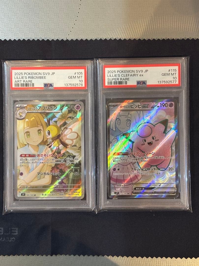 リーリエのアブリボンAR リーリエのピッピSR PSA10連番