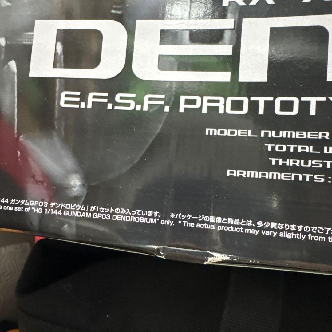 く*ら様 未開封品 ガンダム試作3号機 デンドロビウム HGUC 1/144 プ