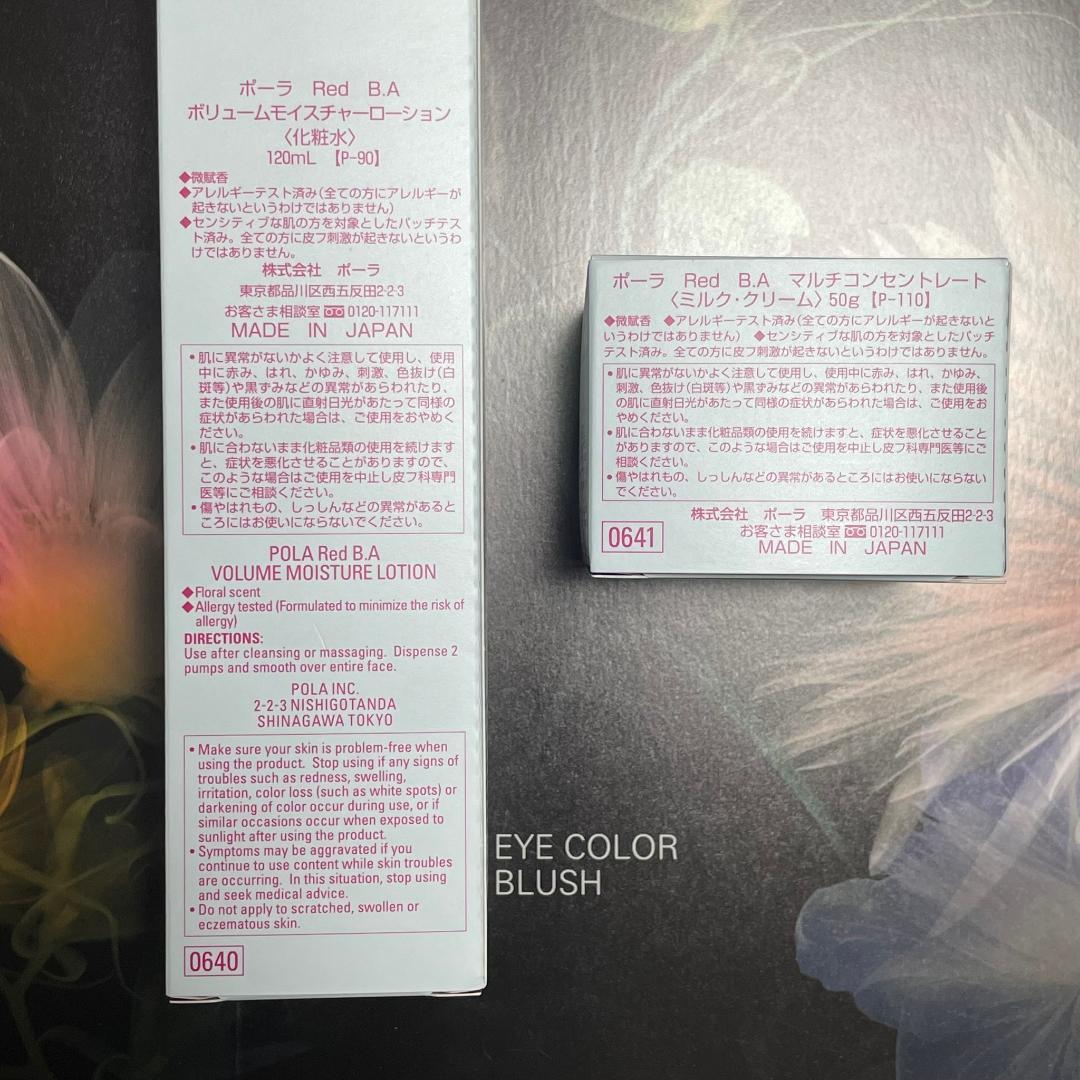 新品ポーラ Red B.A 2本セット