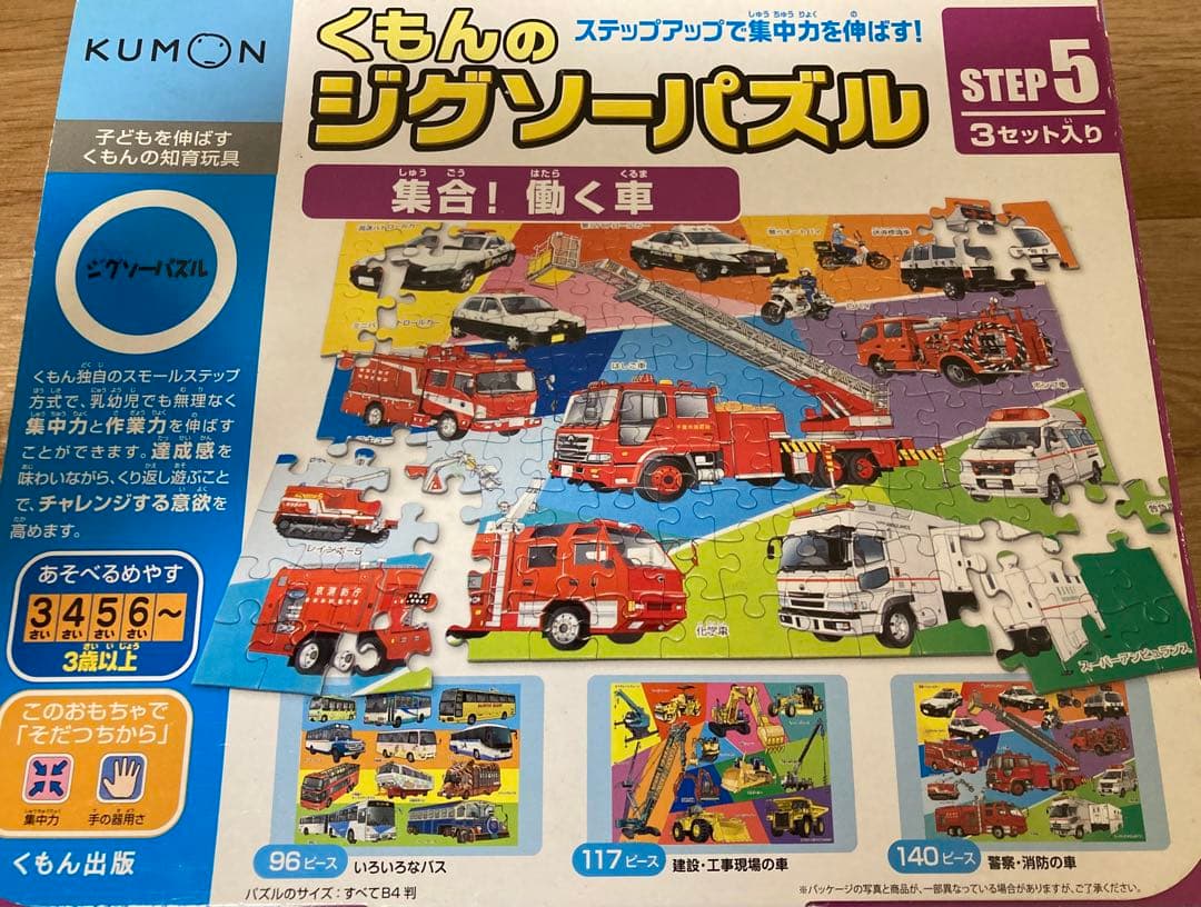 子ども知育玩具・小学校受験　くもんのジグソーパズル STEP3〜5 計12セット