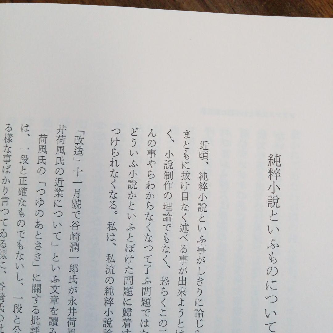 新訂 小林秀雄全集 全15巻 新潮社