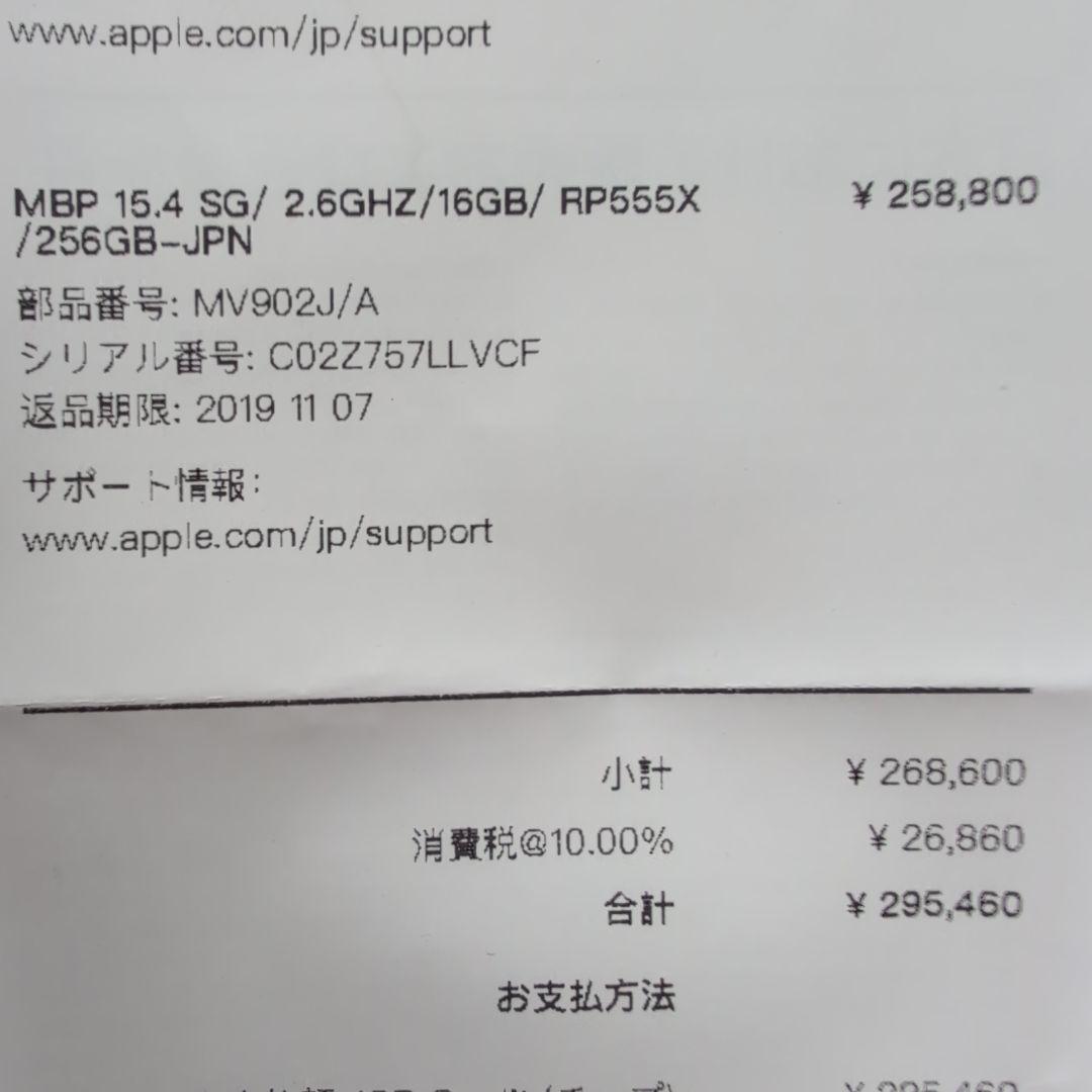 MacBook Pro 15 2019 i7 256GB / おまけ付