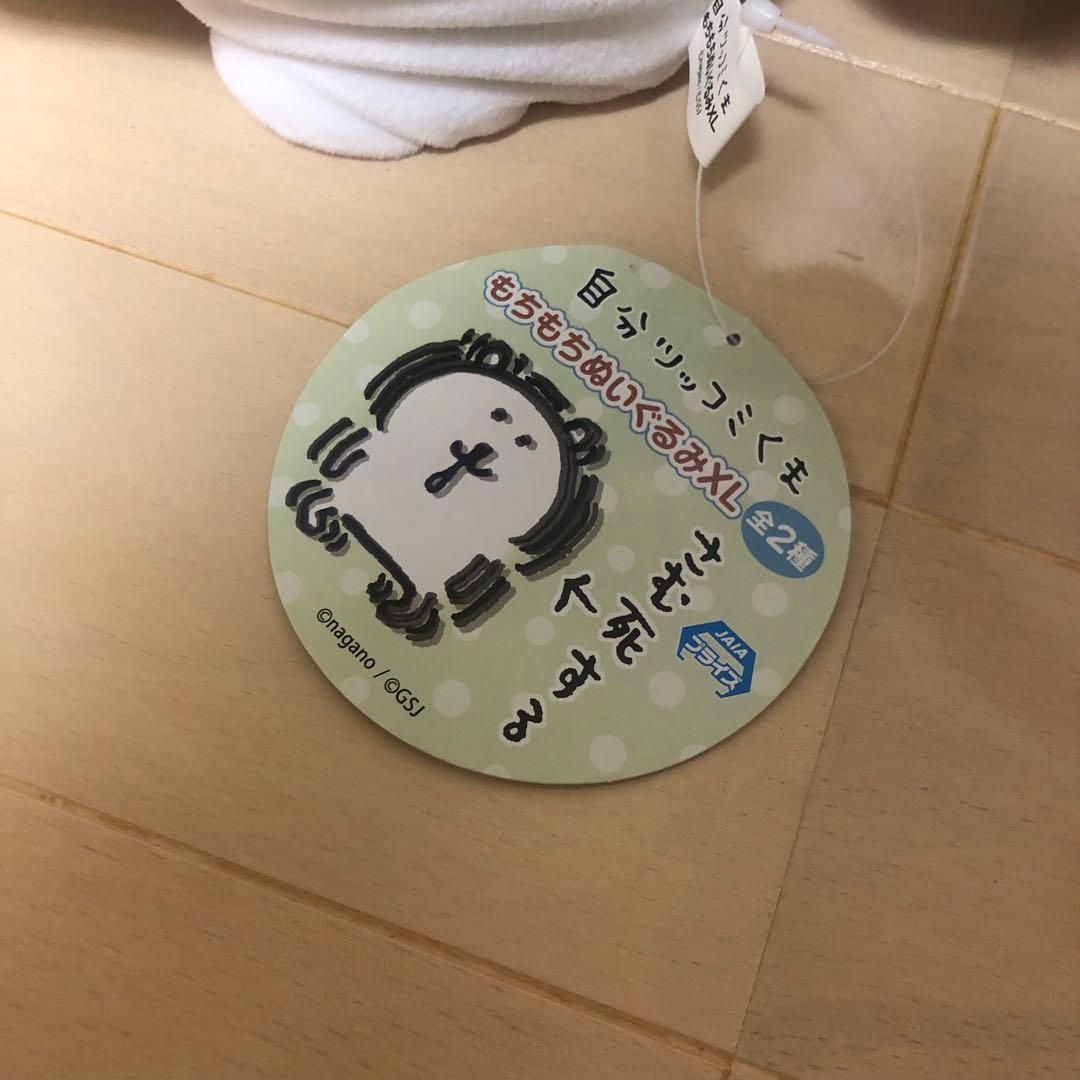 ナガノ　自分ツッコミくま　ぬいぐるみ