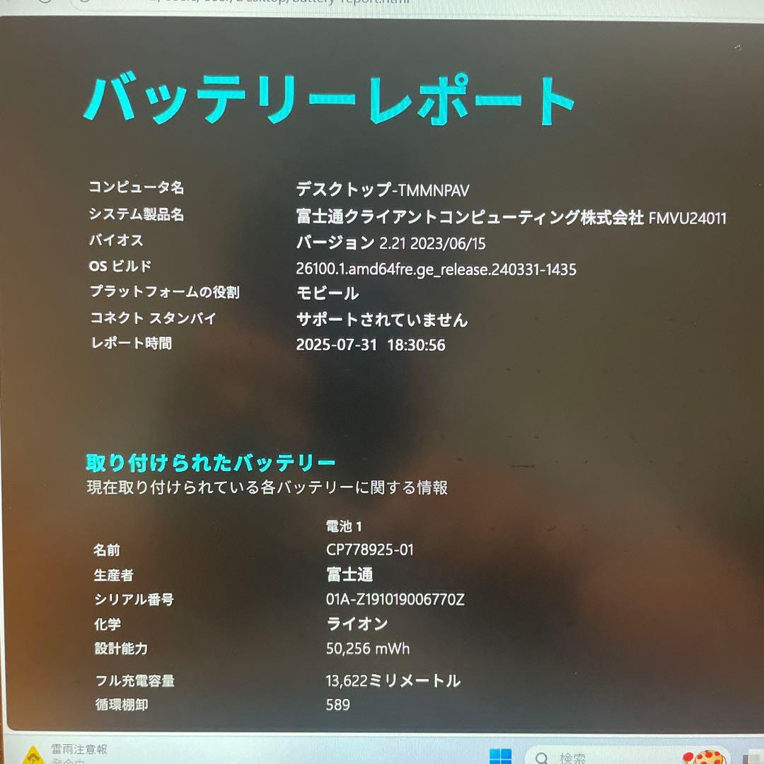 激安訳あり！快適Office付LIFEBOOK U939/B Core i5