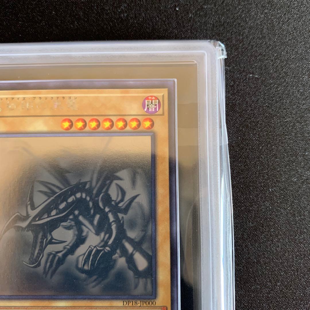 真紅眼の黒竜　ホロ ars10+ 鑑定書付き
