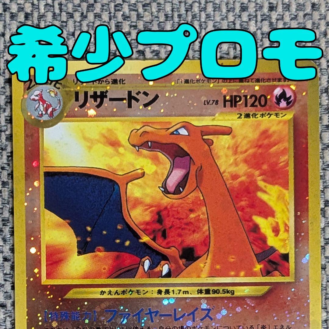 リザードン プロモ プレミアムファイル 旧裏（管理用1391）