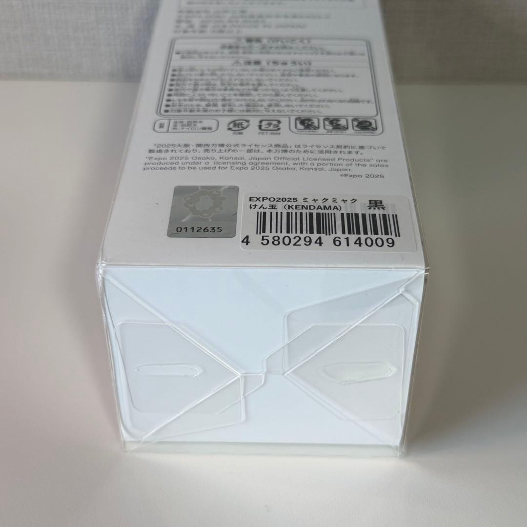 【新品・未使用】EXPO 2025 ミャクミャク けん玉(KENDAMA) 黒