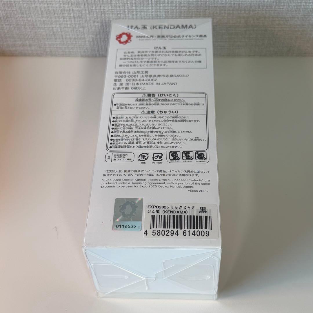 【新品・未使用】EXPO 2025 ミャクミャク けん玉(KENDAMA) 黒