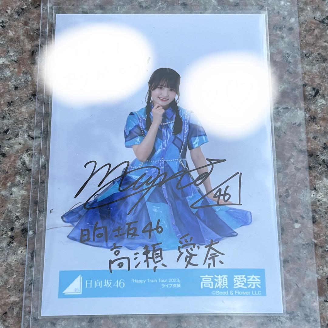 日向坂46 高瀬愛奈　生写真　サイン