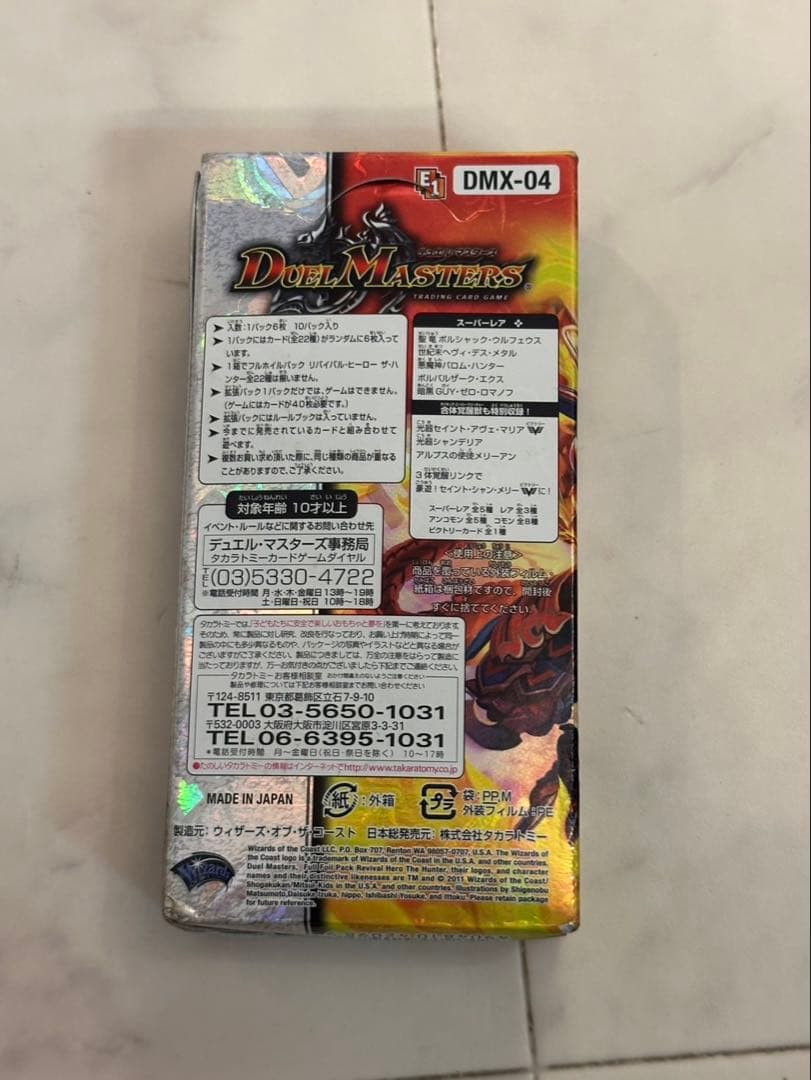 DMX-04 フルホイル　リバイバルヒーロー　ザハンター　未開封box 絶版　3