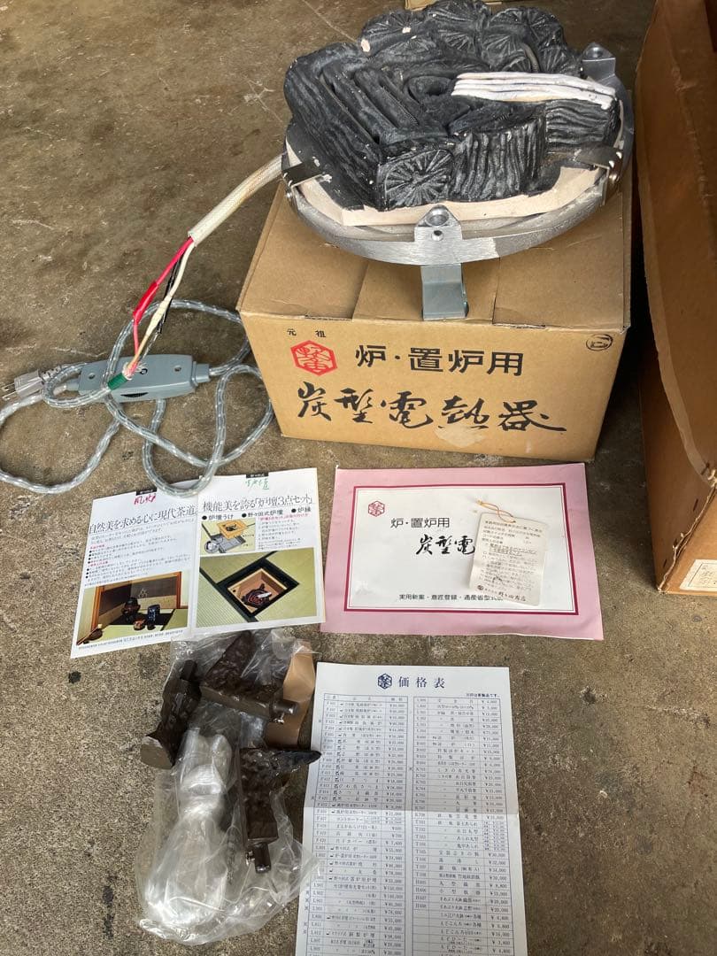 茶道具　置炉　電熱器　野々田式