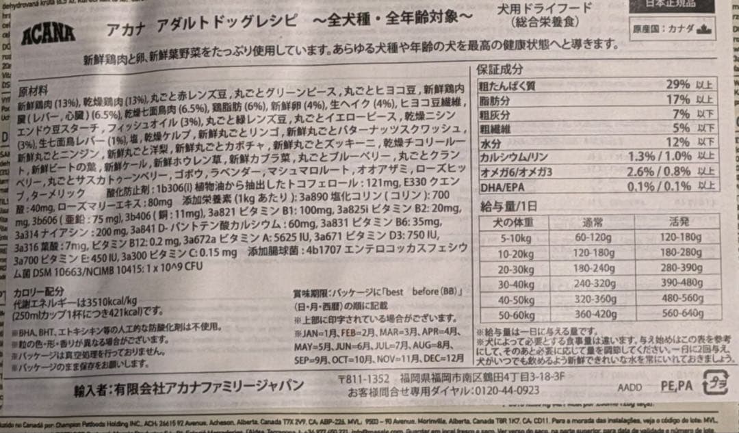 Acana アカナ アダルトドッグレシピ11.4kg グレインフリー 成犬用