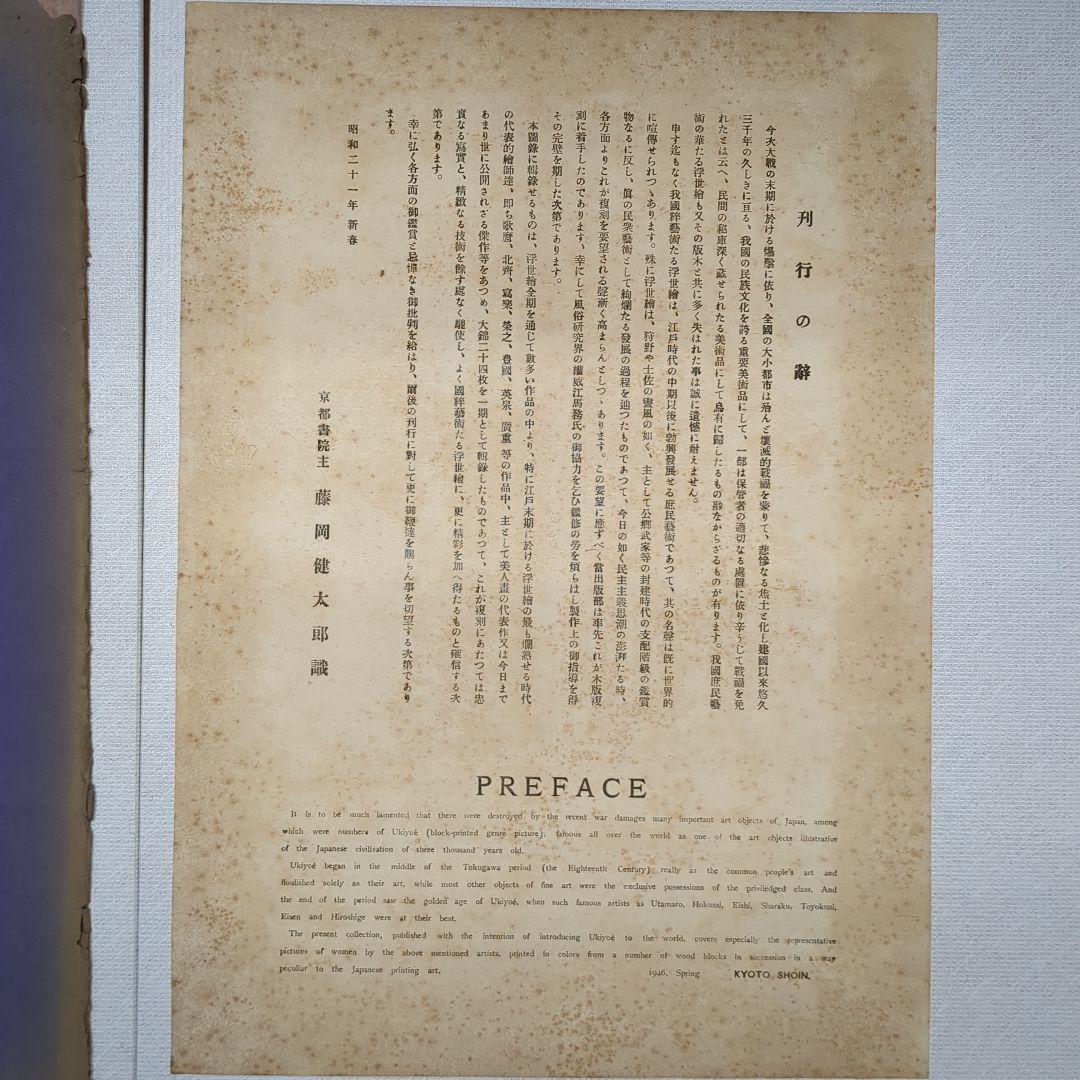 浮世絵版画　浮世絵鑑：歌麿筆　榮之筆　限定番号あり