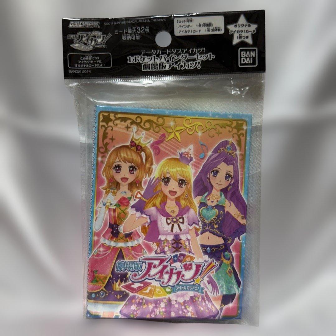 アイカツ 劇場版 ワンポケットバインダー ミニバインダー カード いちご あかり